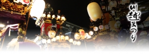 川越祭り2014