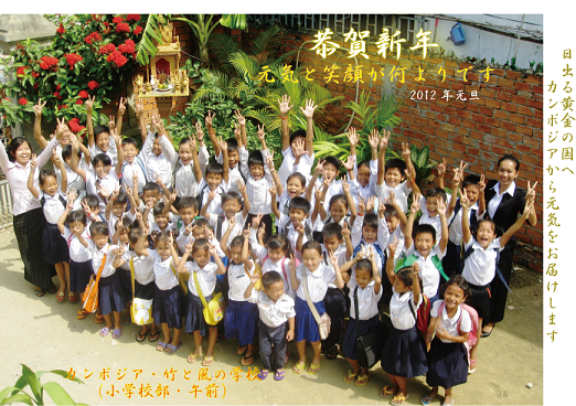 安斉先生のカンボジアからの便り・・・