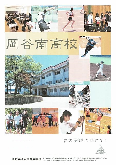 長野県岡谷南高校漕艇部の守屋先生より