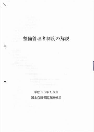 マイクロバスを2台以上所有する場合の整備管理責任者の届け出について